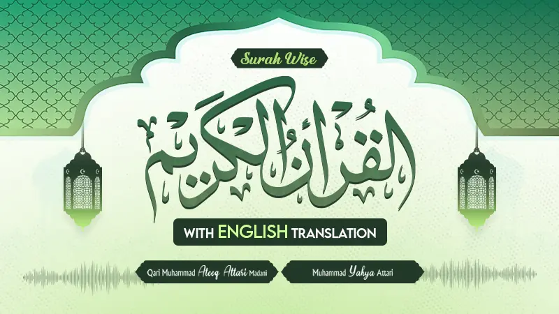 Holy Quran (surah wise) With English Translation